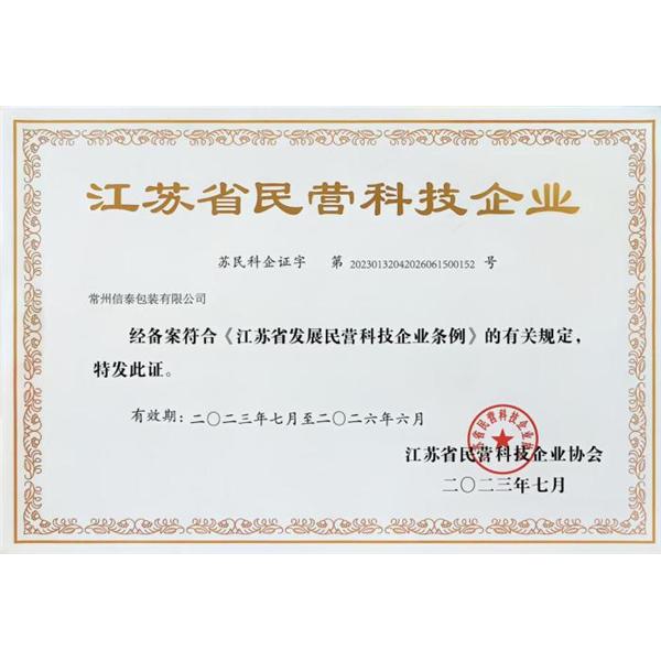 江蘇省民營科技企業