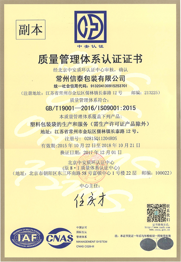 ISO9001-2015質量體系證書 中文.jpg